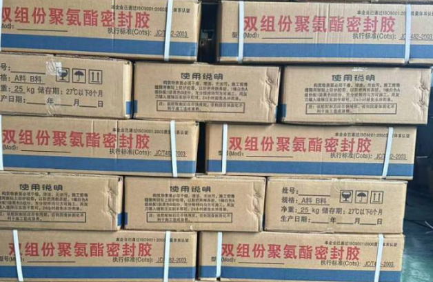 通山聚硫密封胶